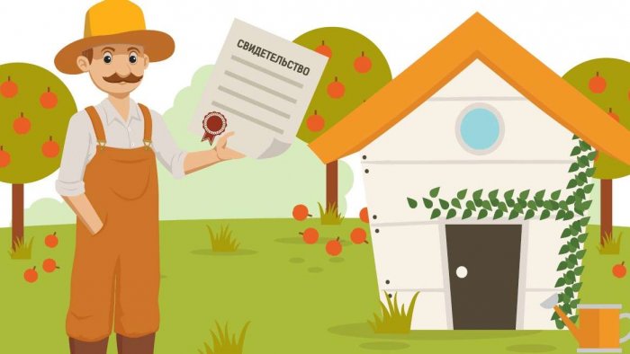 Оформление права собственности строения
