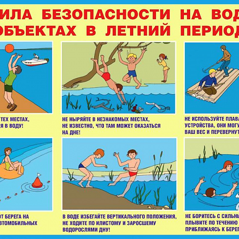 Безопасность на воде